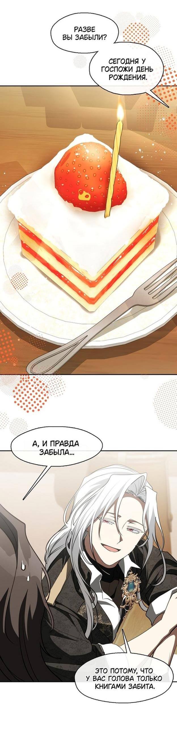 Страница 14 главы 109 манги Я так и не смогла усмирить эту злую натуру / I Failed to Oust the Villain!