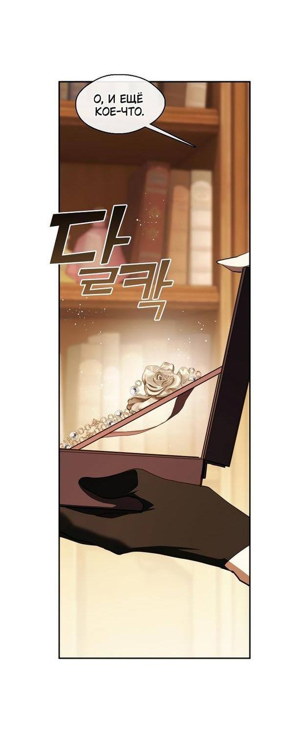 Страница 15 главы 109 манги Я так и не смогла усмирить эту злую натуру / I Failed to Oust the Villain!