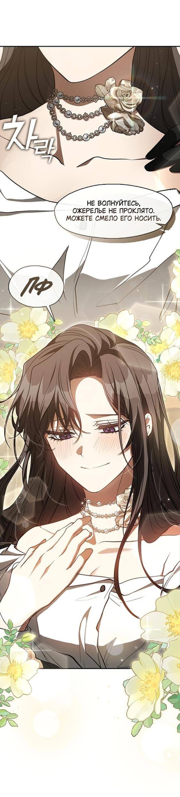 Страница 16 главы 109 манги Я так и не смогла усмирить эту злую натуру / I Failed to Oust the Villain!