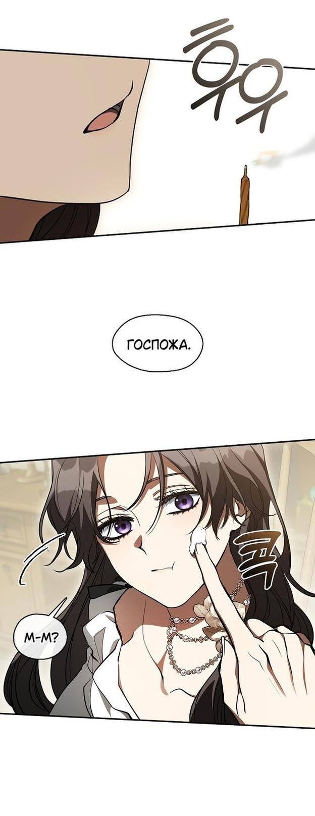 Страница 20 главы 109 манги Я так и не смогла усмирить эту злую натуру / I Failed to Oust the Villain!