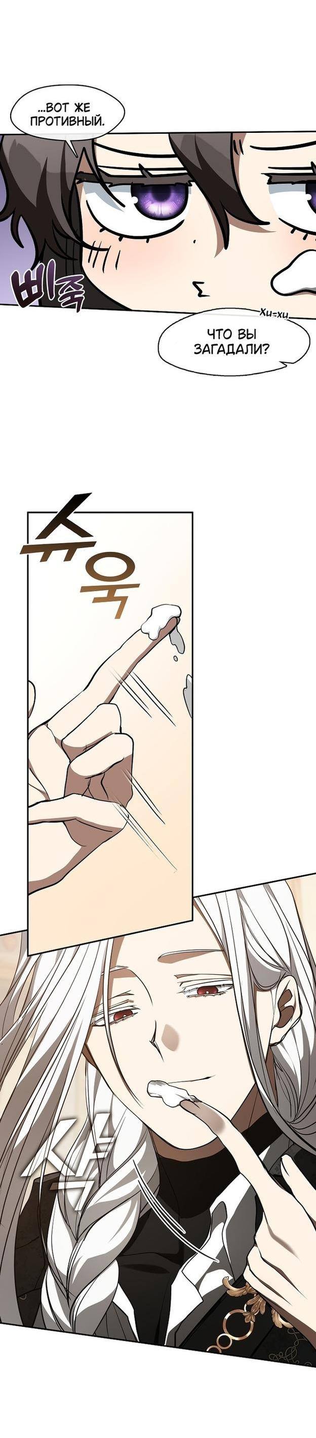 Страница 21 главы 109 манги Я так и не смогла усмирить эту злую натуру / I Failed to Oust the Villain!