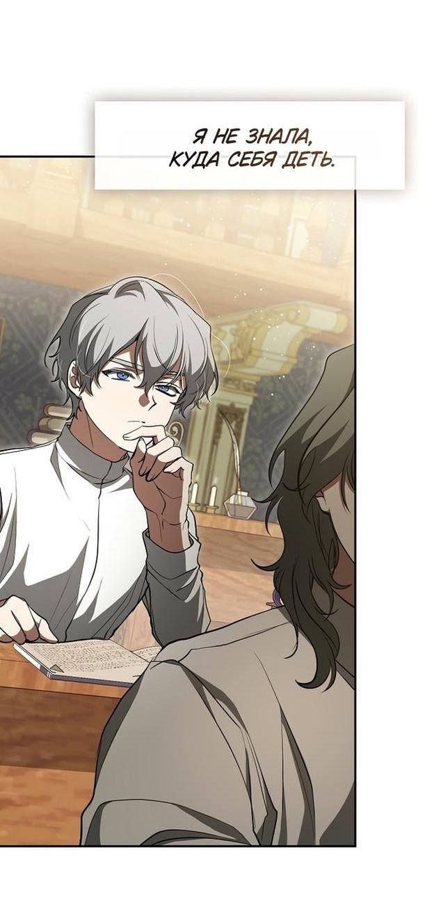 Страница 32 главы 109 манги Я так и не смогла усмирить эту злую натуру / I Failed to Oust the Villain!