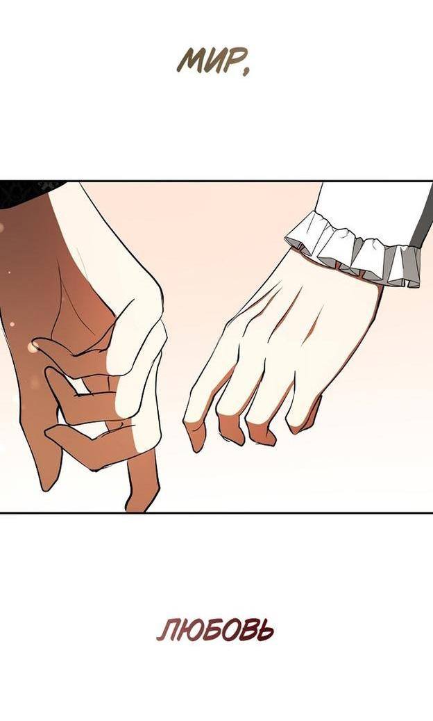 Страница 36 главы 109 манги Я так и не смогла усмирить эту злую натуру / I Failed to Oust the Villain!