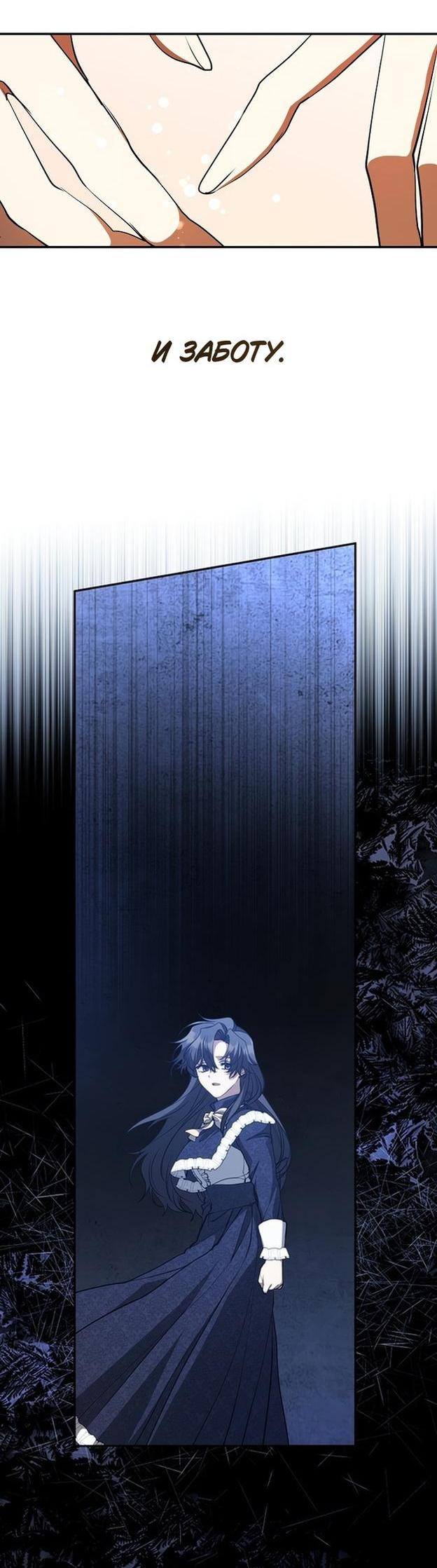 Страница 37 главы 109 манги Я так и не смогла усмирить эту злую натуру / I Failed to Oust the Villain!