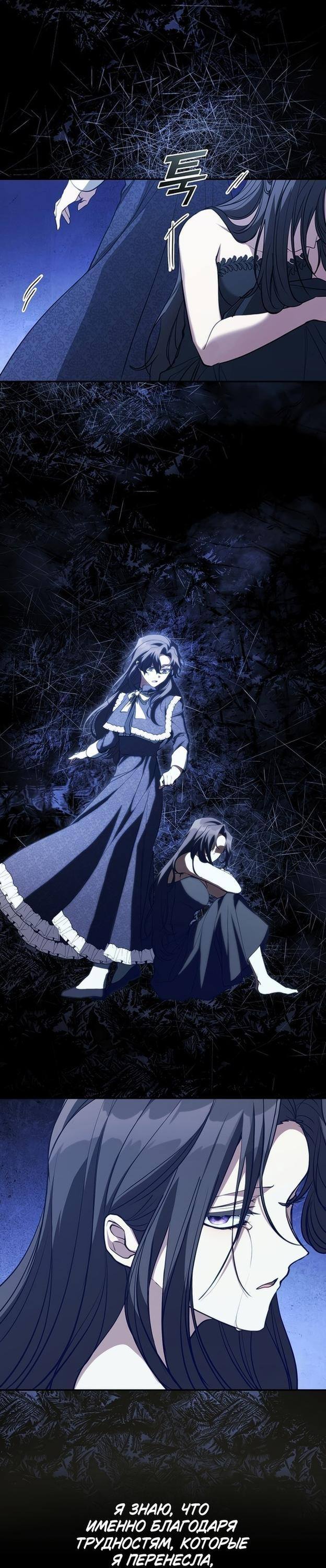 Страница 38 главы 109 манги Я так и не смогла усмирить эту злую натуру / I Failed to Oust the Villain!