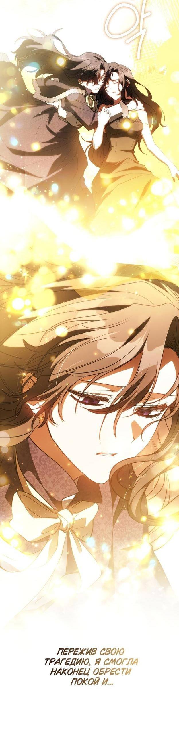 Страница 40 главы 109 манги Я так и не смогла усмирить эту злую натуру / I Failed to Oust the Villain!