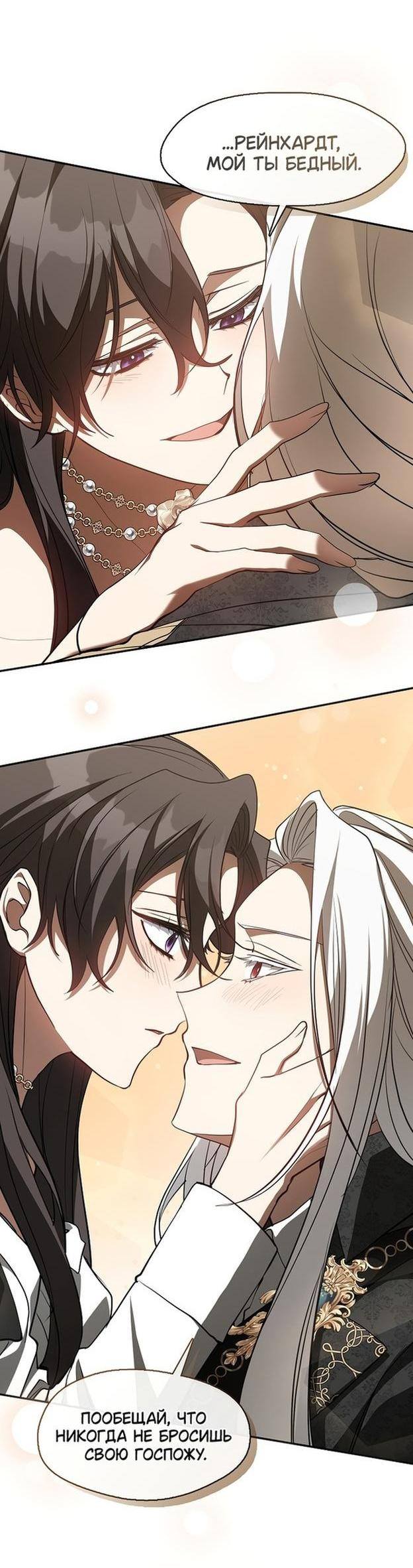 Страница 44 главы 109 манги Я так и не смогла усмирить эту злую натуру / I Failed to Oust the Villain!