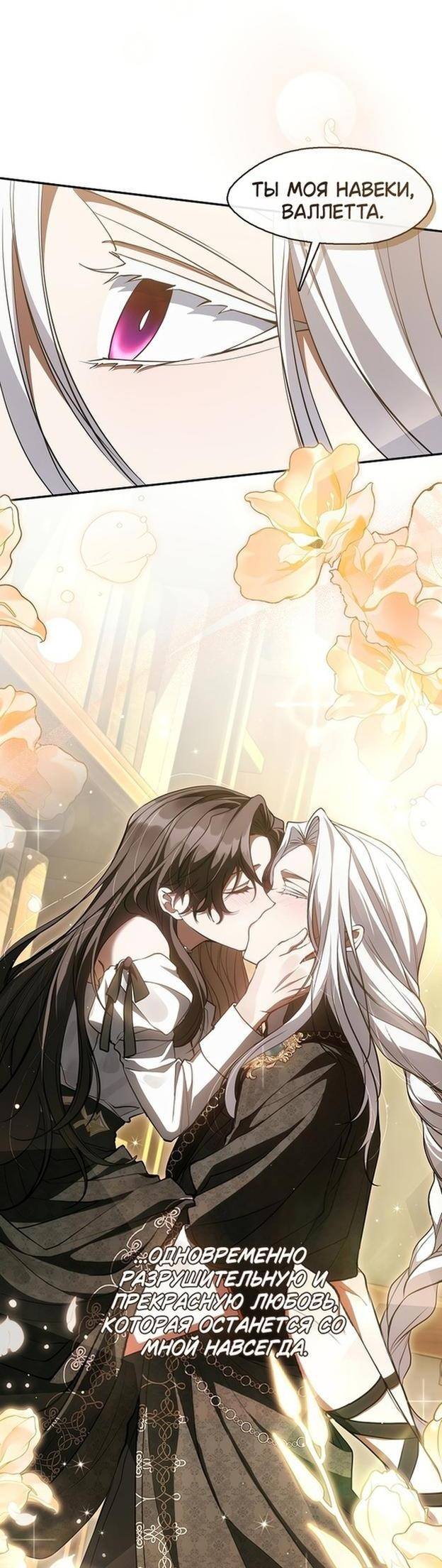 Страница 45 главы 109 манги Я так и не смогла усмирить эту злую натуру / I Failed to Oust the Villain!