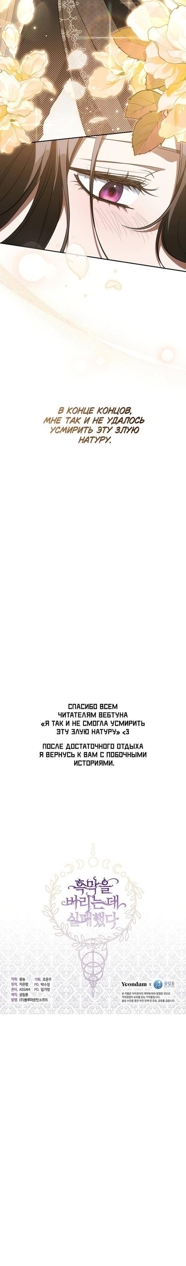 Страница 46 главы 109 манги Я так и не смогла усмирить эту злую натуру / I Failed to Oust the Villain!