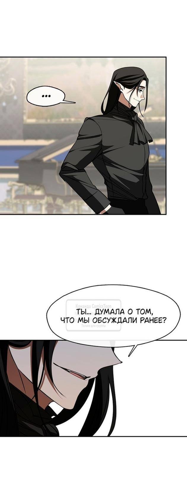 Страница 7 главы 122 манги Я так и не смогла усмирить эту злую натуру / I Failed to Oust the Villain!