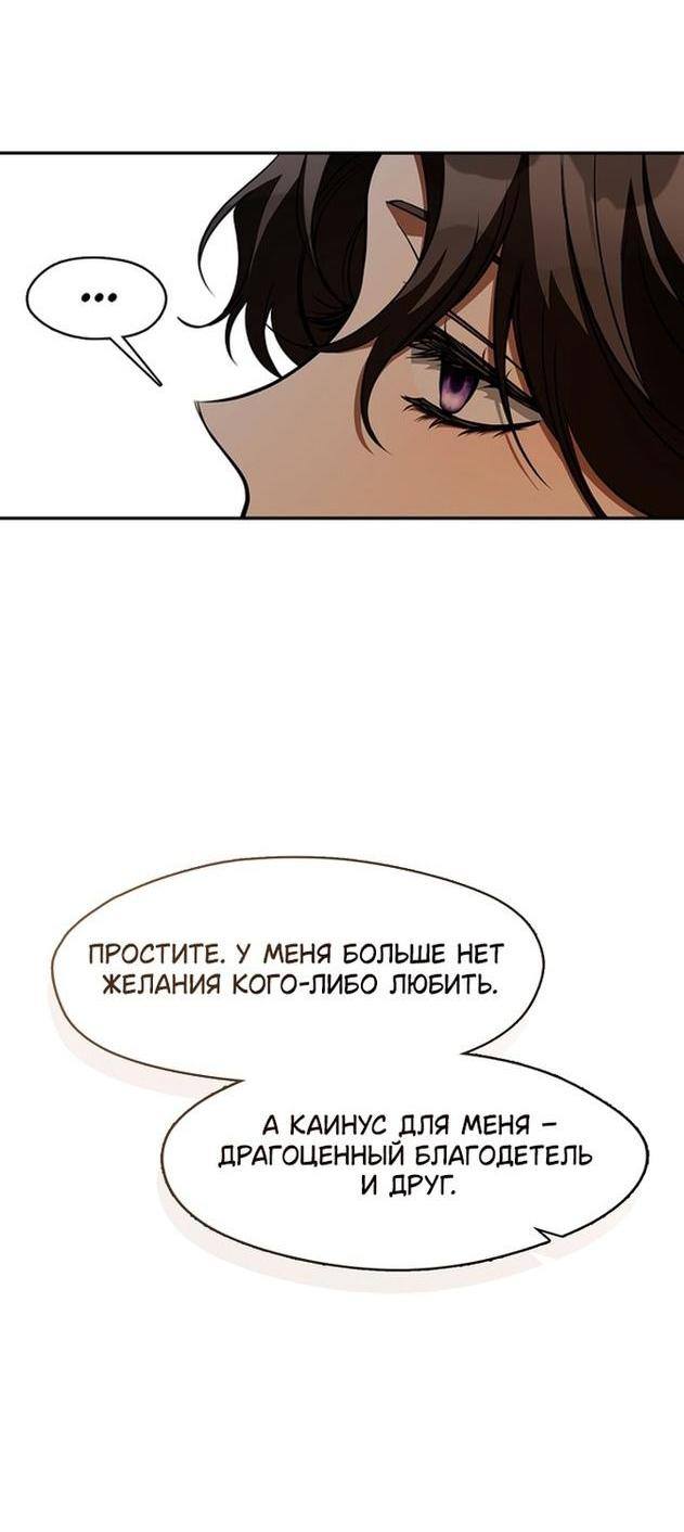 Страница 8 главы 122 манги Я так и не смогла усмирить эту злую натуру / I Failed to Oust the Villain!