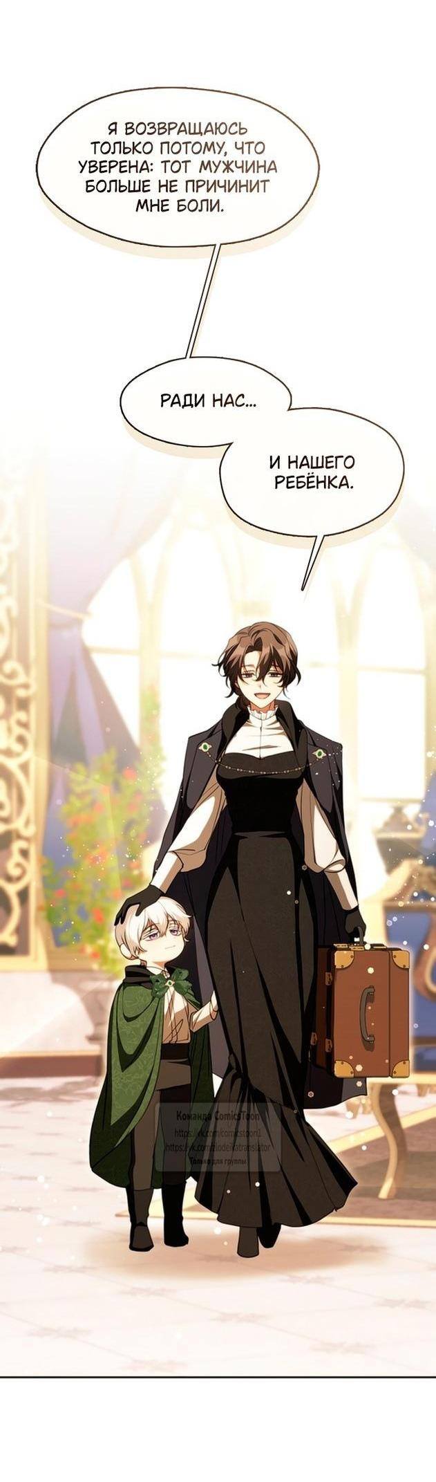 Страница 12 главы 122 манги Я так и не смогла усмирить эту злую натуру / I Failed to Oust the Villain!