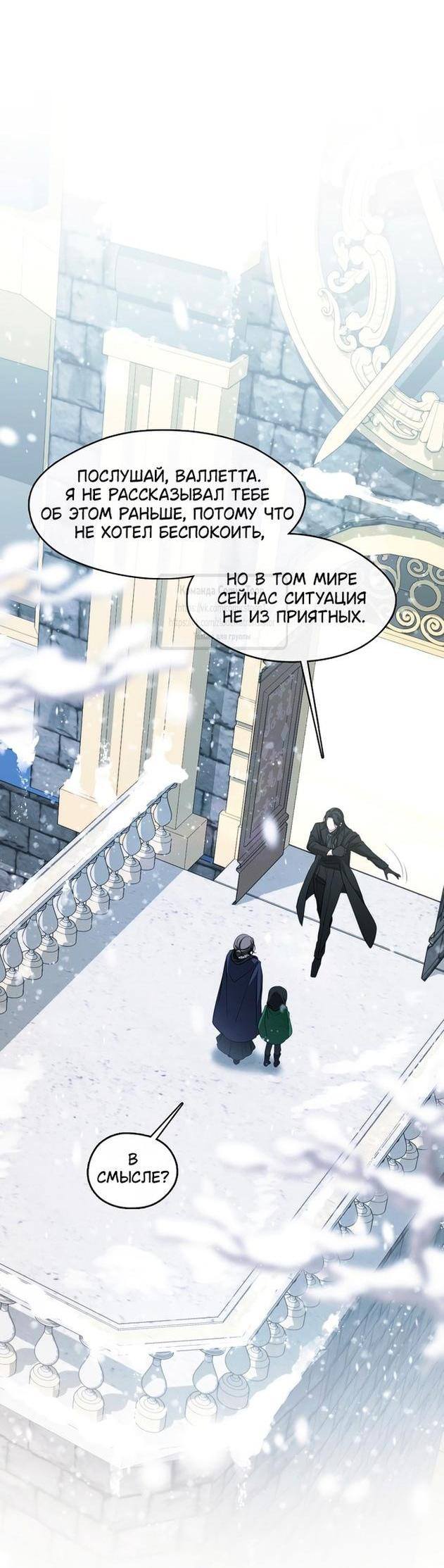 Страница 16 главы 122 манги Я так и не смогла усмирить эту злую натуру / I Failed to Oust the Villain!