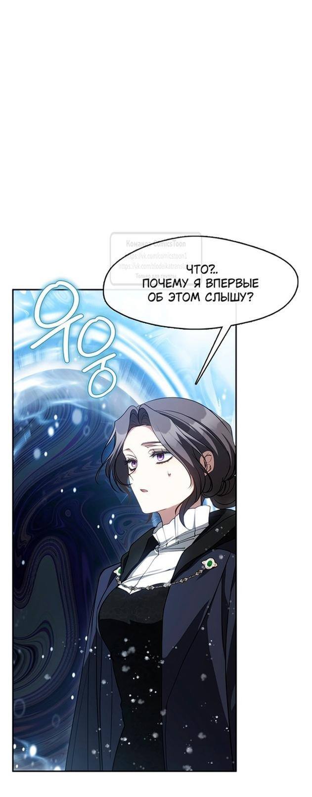 Страница 18 главы 122 манги Я так и не смогла усмирить эту злую натуру / I Failed to Oust the Villain!