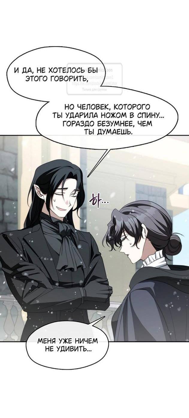 Страница 20 главы 122 манги Я так и не смогла усмирить эту злую натуру / I Failed to Oust the Villain!