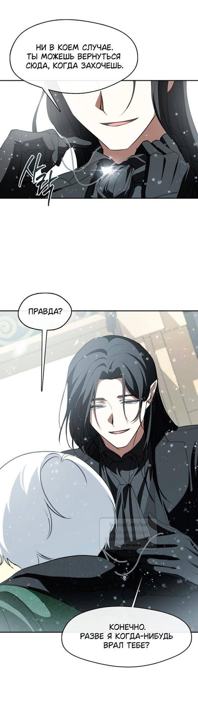 Страница 24 главы 122 манги Я так и не смогла усмирить эту злую натуру / I Failed to Oust the Villain!