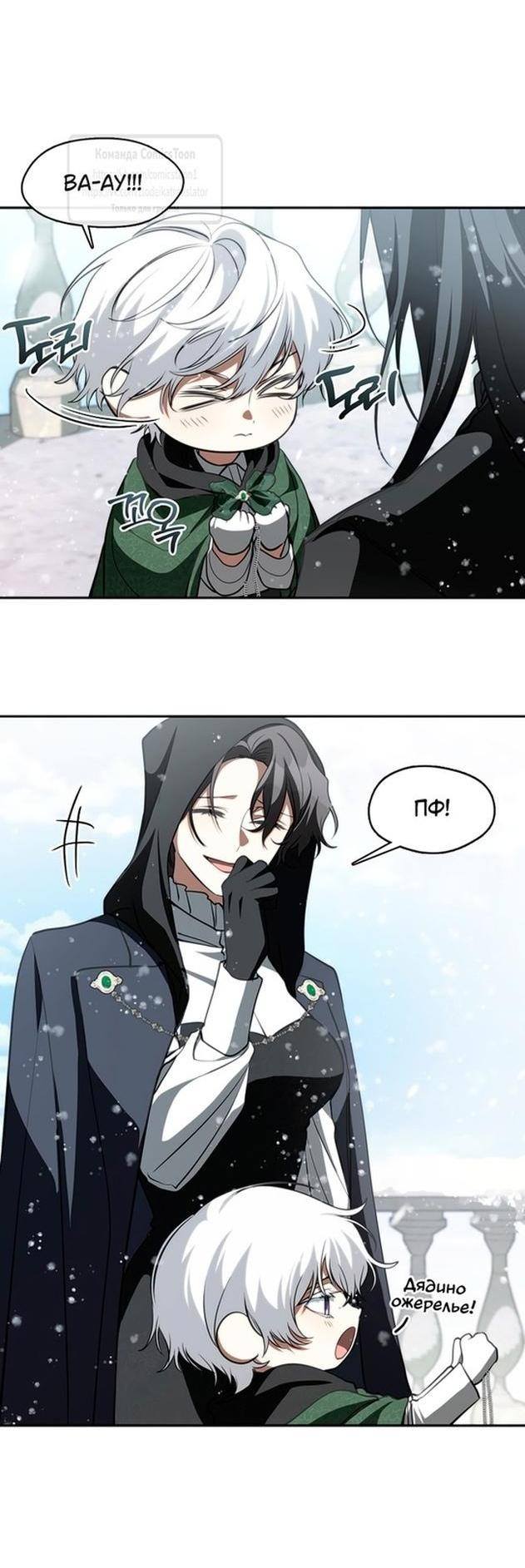 Страница 25 главы 122 манги Я так и не смогла усмирить эту злую натуру / I Failed to Oust the Villain!