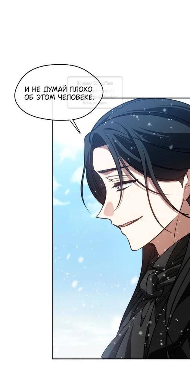 Страница 28 главы 122 манги Я так и не смогла усмирить эту злую натуру / I Failed to Oust the Villain!