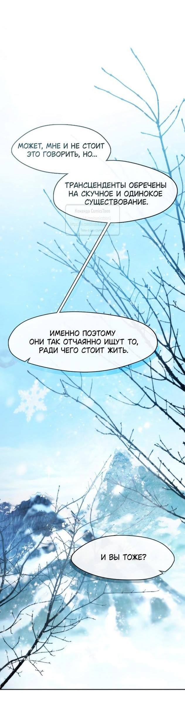 Страница 30 главы 122 манги Я так и не смогла усмирить эту злую натуру / I Failed to Oust the Villain!