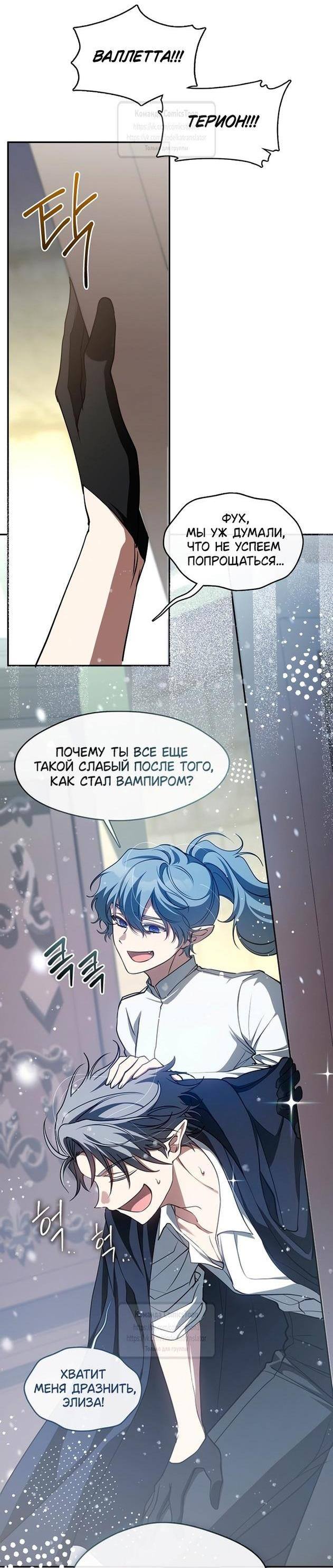 Страница 33 главы 122 манги Я так и не смогла усмирить эту злую натуру / I Failed to Oust the Villain!