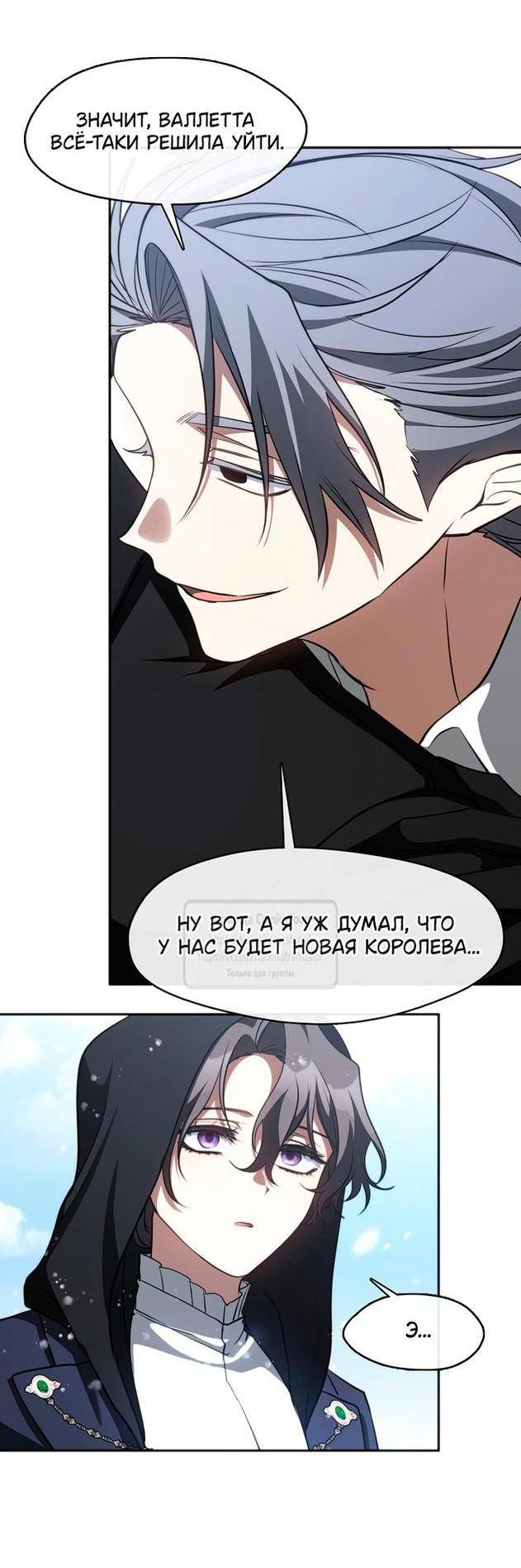 Страница 38 главы 122 манги Я так и не смогла усмирить эту злую натуру / I Failed to Oust the Villain!