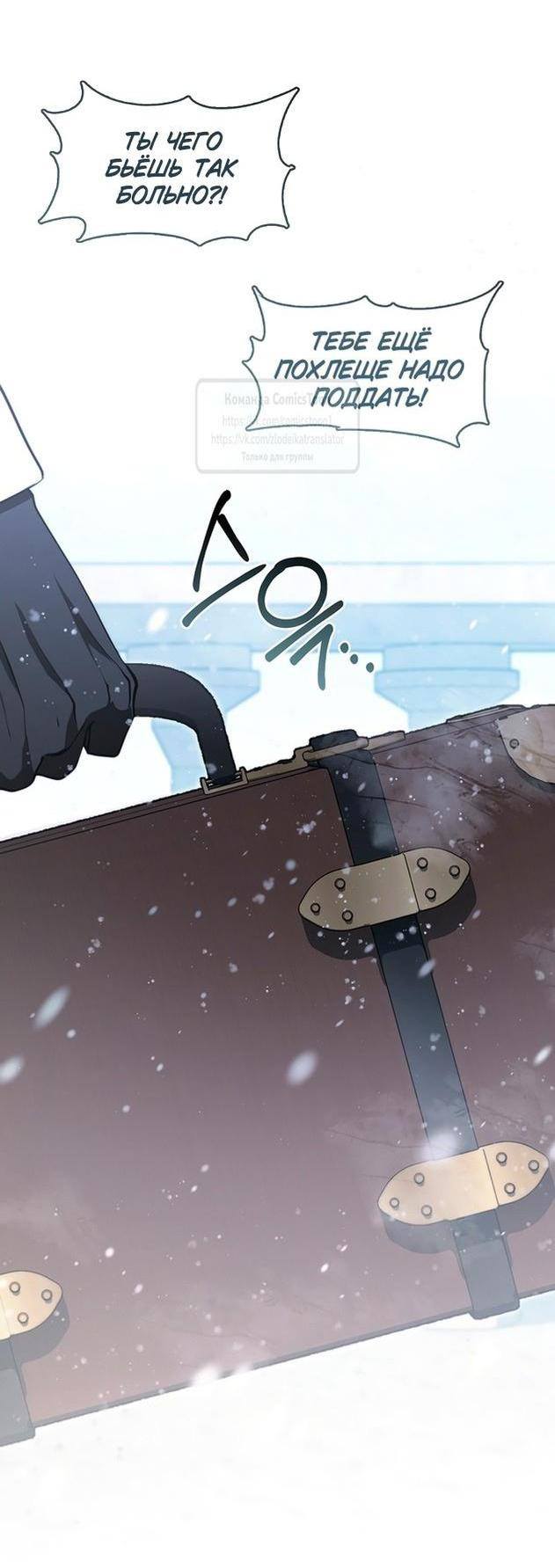 Страница 40 главы 122 манги Я так и не смогла усмирить эту злую натуру / I Failed to Oust the Villain!