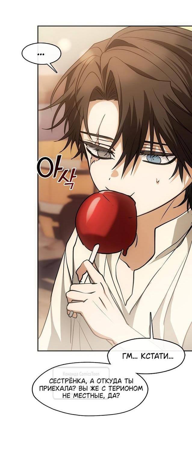 Страница 29 главы 126 манги Я так и не смогла усмирить эту злую натуру / I Failed to Oust the Villain!
