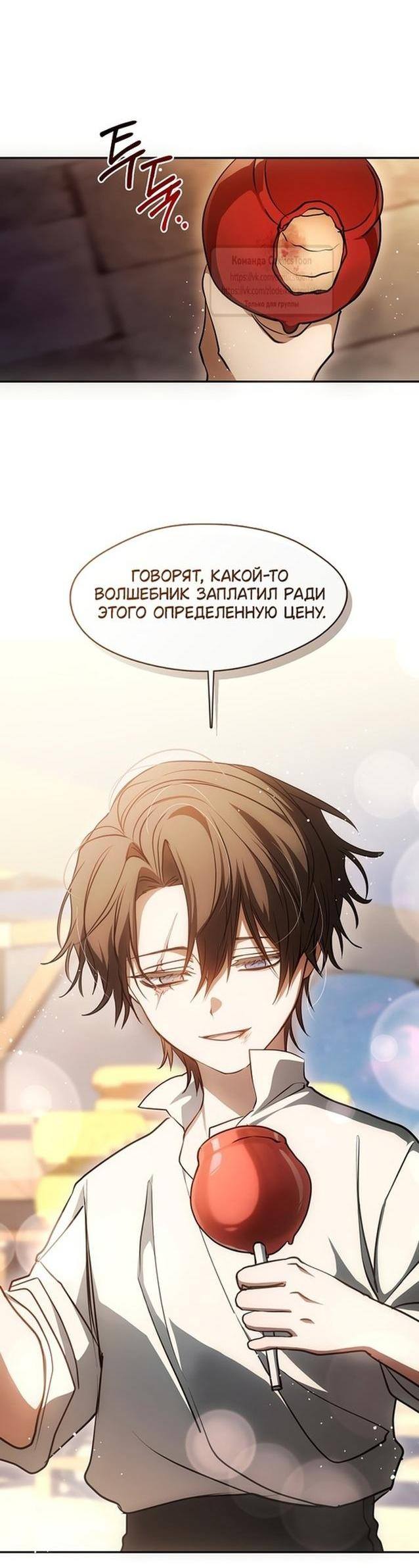 Страница 40 главы 126 манги Я так и не смогла усмирить эту злую натуру / I Failed to Oust the Villain!