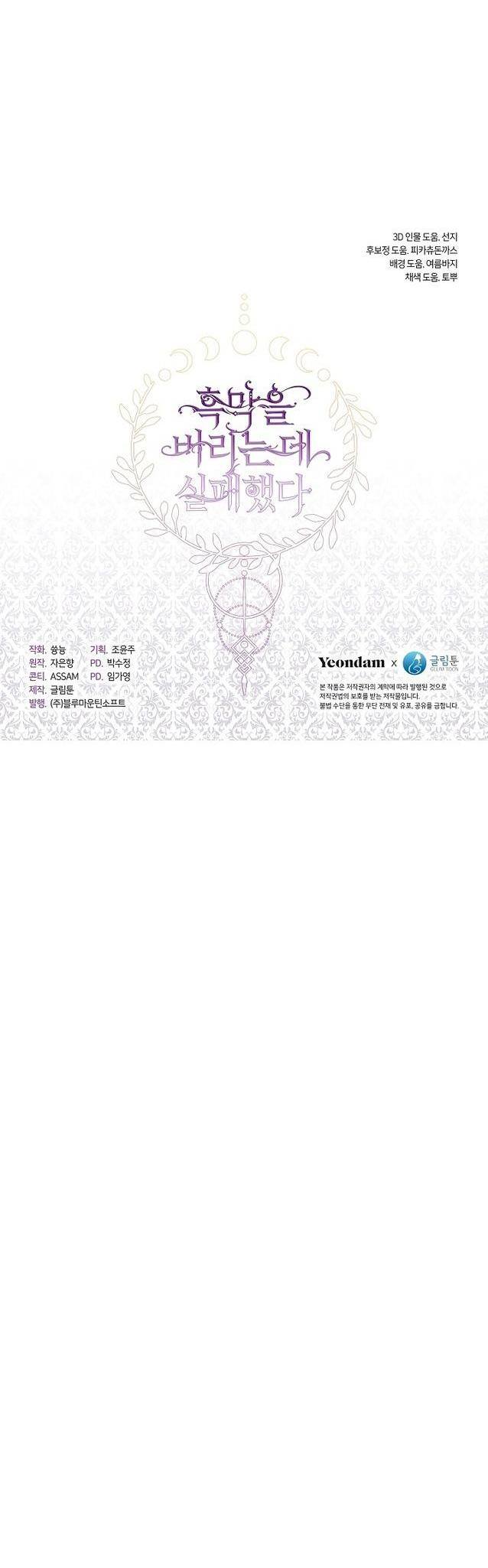 Страница 54 главы 126 манги Я так и не смогла усмирить эту злую натуру / I Failed to Oust the Villain!