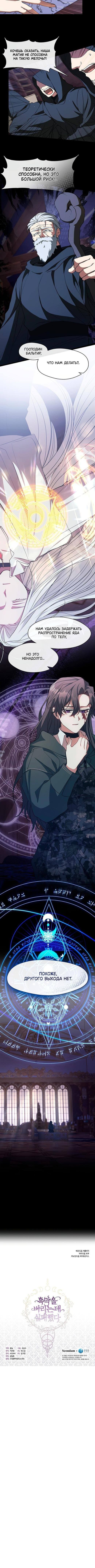 Страница 6 главы 82 манги Я так и не смогла усмирить эту злую натуру / I Failed to Oust the Villain!