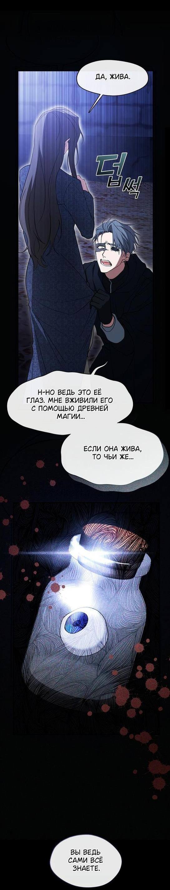 Страница 4 главы 90 манги Я так и не смогла усмирить эту злую натуру / I Failed to Oust the Villain!