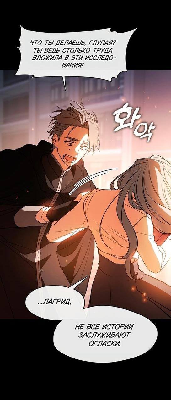 Страница 15 главы 90 манги Я так и не смогла усмирить эту злую натуру / I Failed to Oust the Villain!
