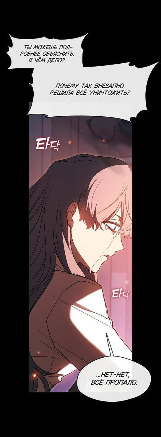 Страница 16 главы 90 манги Я так и не смогла усмирить эту злую натуру / I Failed to Oust the Villain!