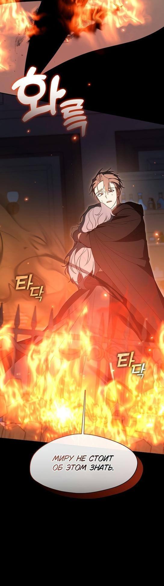 Страница 18 главы 90 манги Я так и не смогла усмирить эту злую натуру / I Failed to Oust the Villain!