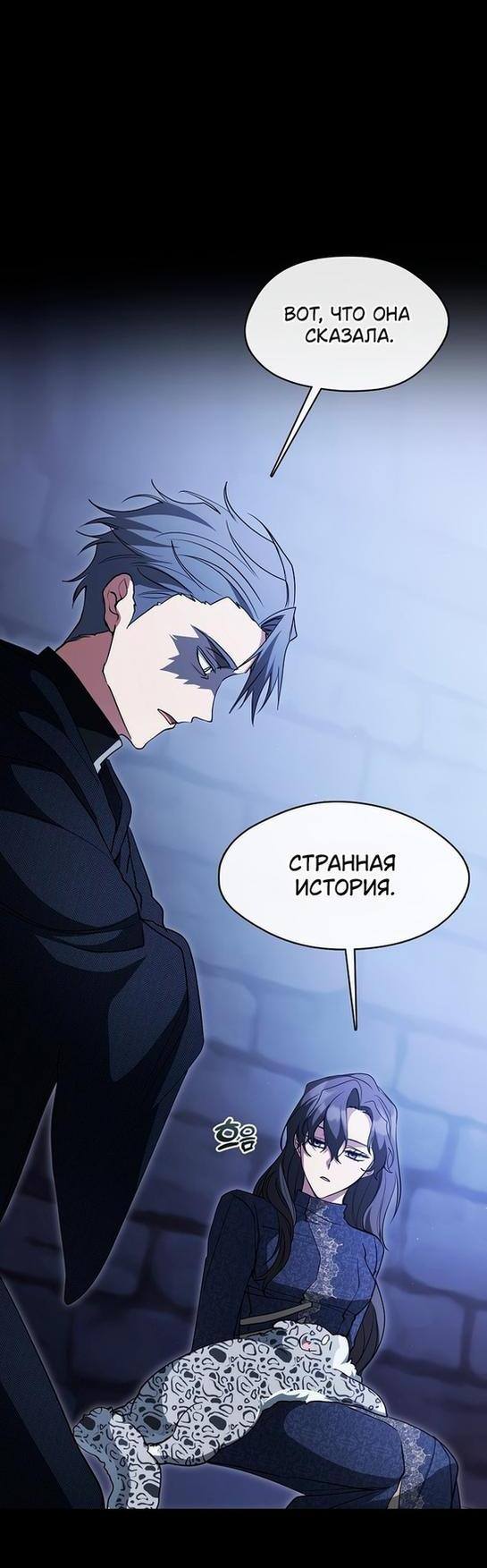 Страница 19 главы 90 манги Я так и не смогла усмирить эту злую натуру / I Failed to Oust the Villain!