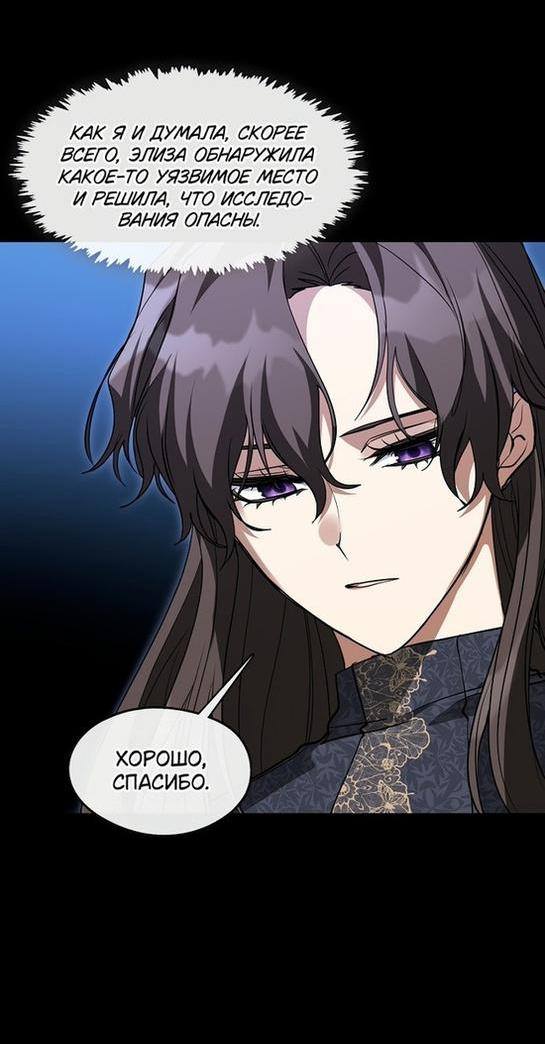 Страница 20 главы 90 манги Я так и не смогла усмирить эту злую натуру / I Failed to Oust the Villain!