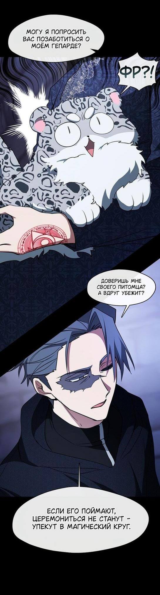 Страница 21 главы 90 манги Я так и не смогла усмирить эту злую натуру / I Failed to Oust the Villain!