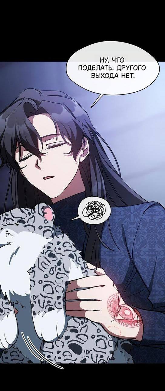 Страница 22 главы 90 манги Я так и не смогла усмирить эту злую натуру / I Failed to Oust the Villain!