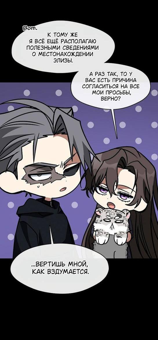 Страница 23 главы 90 манги Я так и не смогла усмирить эту злую натуру / I Failed to Oust the Villain!