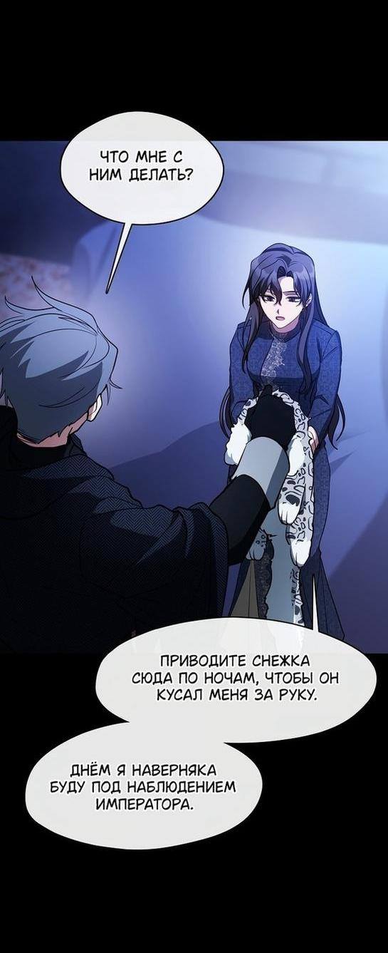 Страница 24 главы 90 манги Я так и не смогла усмирить эту злую натуру / I Failed to Oust the Villain!