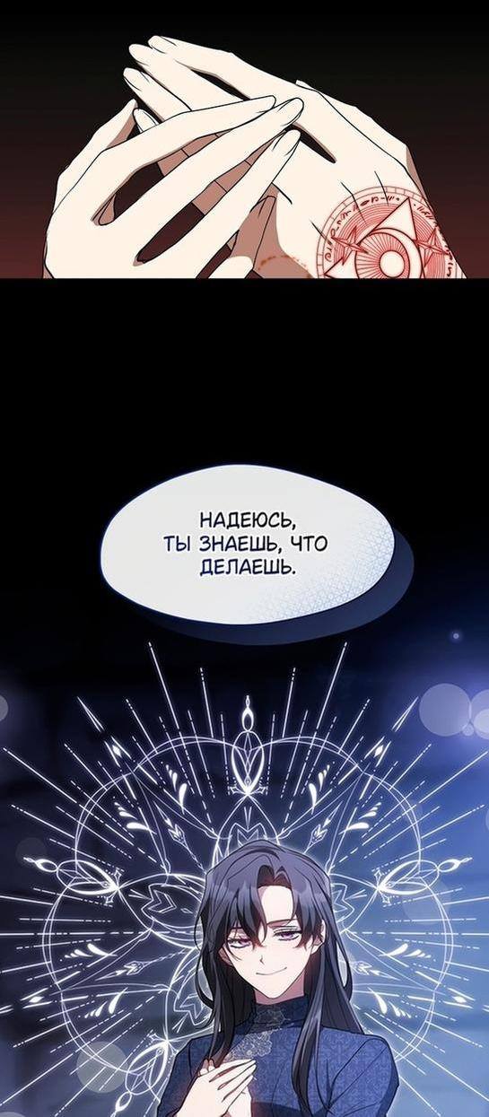 Страница 26 главы 90 манги Я так и не смогла усмирить эту злую натуру / I Failed to Oust the Villain!