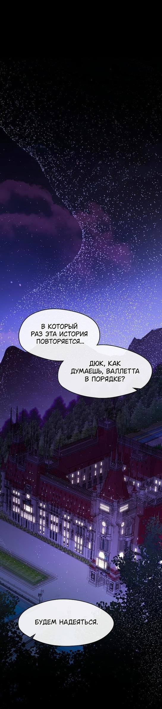 Страница 28 главы 90 манги Я так и не смогла усмирить эту злую натуру / I Failed to Oust the Villain!