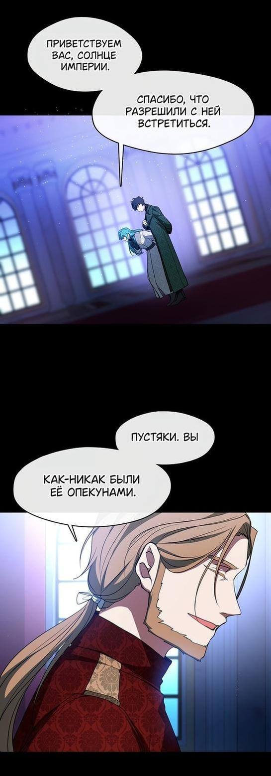 Страница 30 главы 90 манги Я так и не смогла усмирить эту злую натуру / I Failed to Oust the Villain!