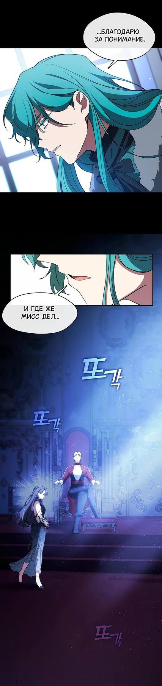 Страница 31 главы 90 манги Я так и не смогла усмирить эту злую натуру / I Failed to Oust the Villain!