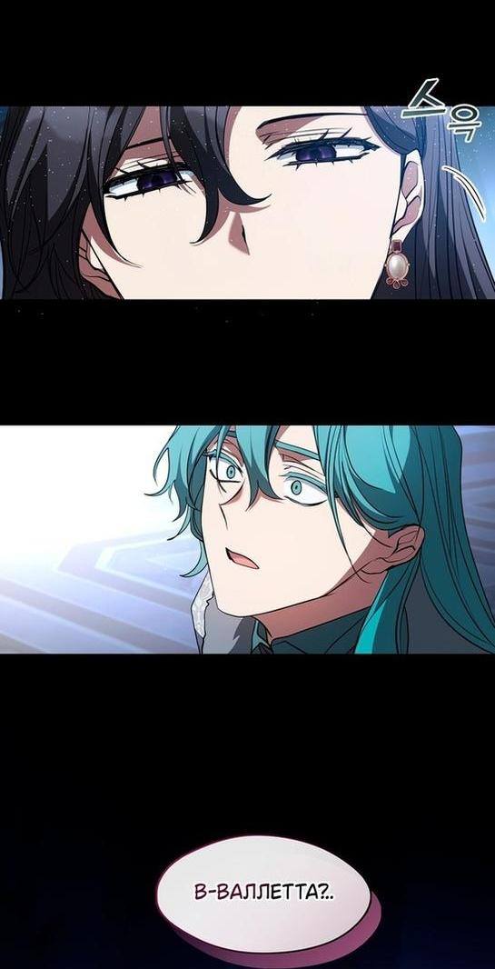 Страница 33 главы 90 манги Я так и не смогла усмирить эту злую натуру / I Failed to Oust the Villain!