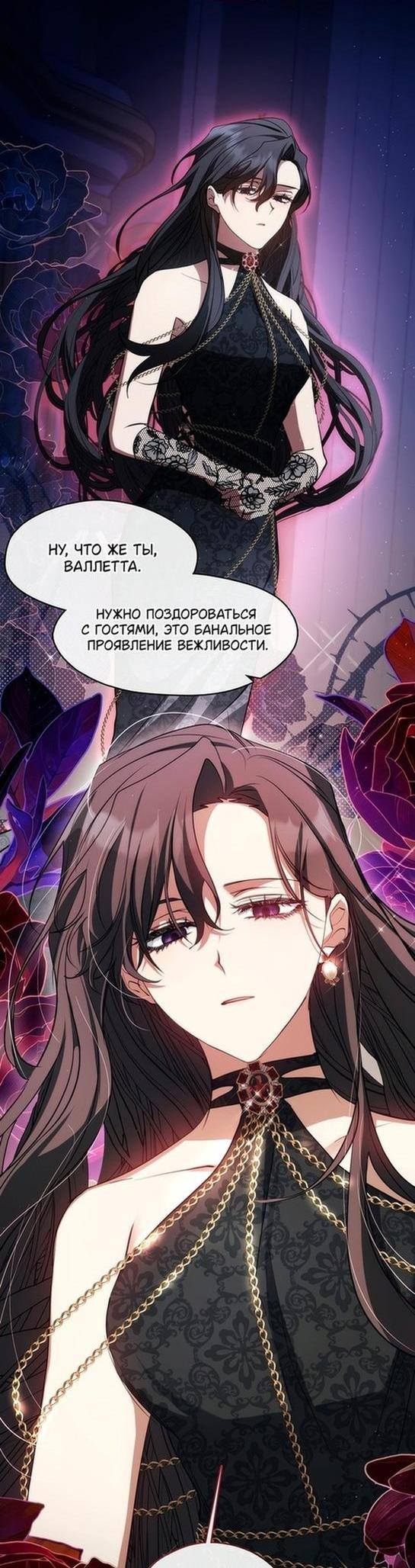 Страница 34 главы 90 манги Я так и не смогла усмирить эту злую натуру / I Failed to Oust the Villain!