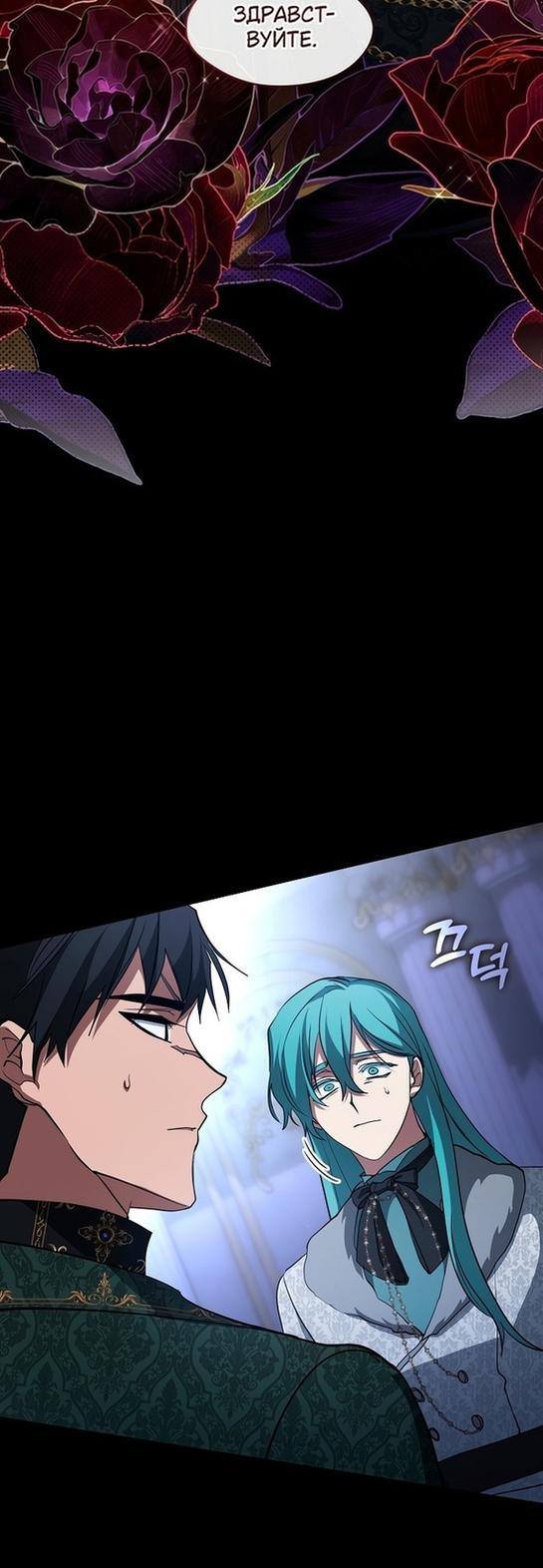 Страница 35 главы 90 манги Я так и не смогла усмирить эту злую натуру / I Failed to Oust the Villain!