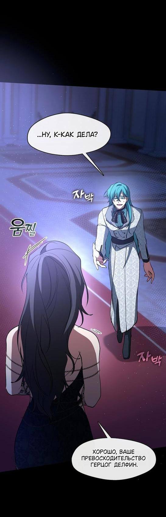 Страница 36 главы 90 манги Я так и не смогла усмирить эту злую натуру / I Failed to Oust the Villain!