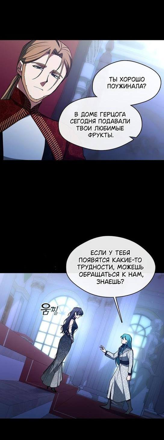 Страница 38 главы 90 манги Я так и не смогла усмирить эту злую натуру / I Failed to Oust the Villain!