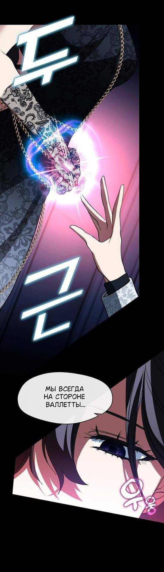 Страница 40 главы 90 манги Я так и не смогла усмирить эту злую натуру / I Failed to Oust the Villain!